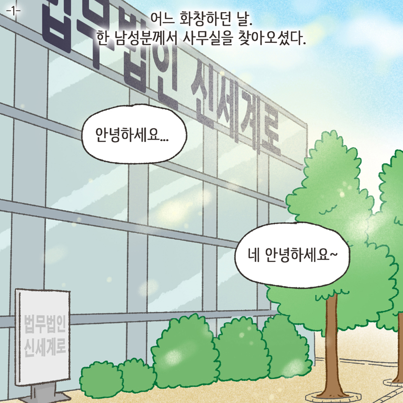 이혼사유 (2) — 웹툰 장면 24