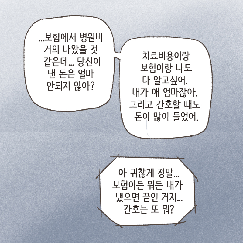 88-02.jpg 그게 무슨 소리야? — 웹툰 장면 6