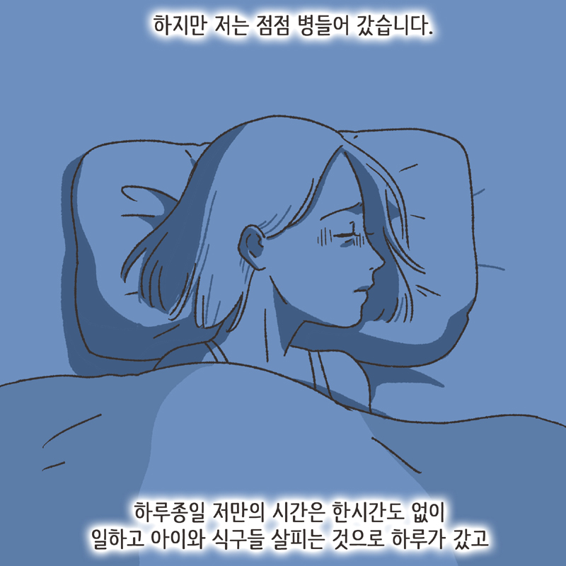 며느리로서의 도리 (6) — 웹툰 장면 8