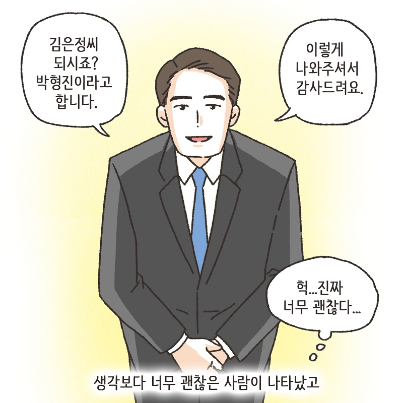 남편의 거짓말 (1) — 웹툰 장면 10