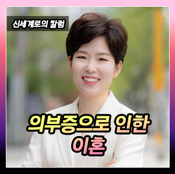 의부증으로 인한 이혼 — 관련 이미지 1