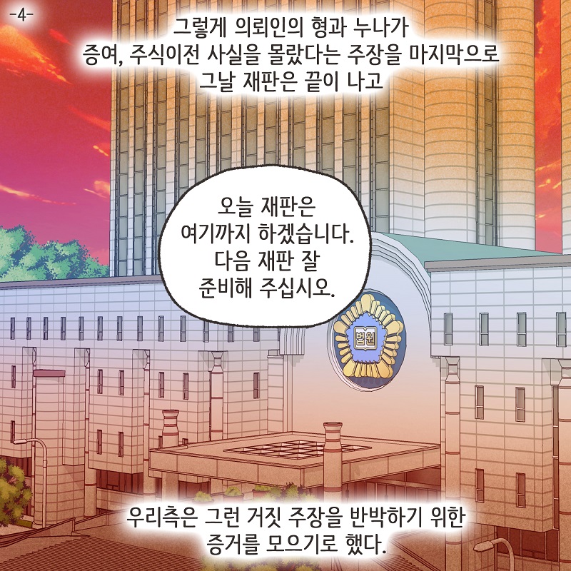 형제들의 재산 싸움 (4) — 웹툰 장면 5