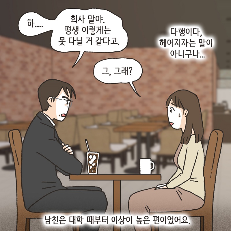 이건 아닌 것 같아 (1) — 웹툰 장면 7