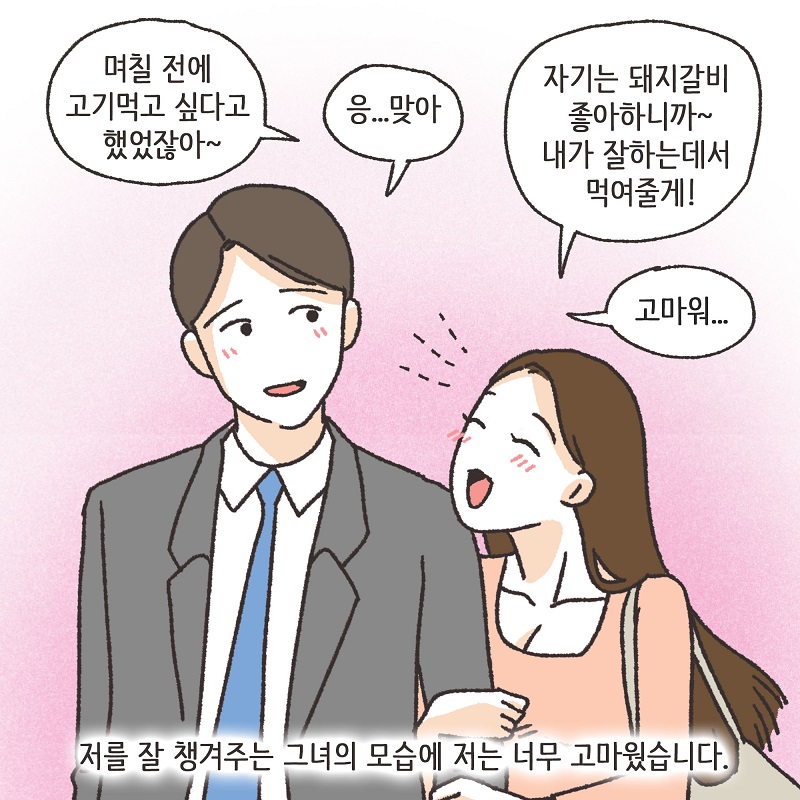 아내의 과소비 (2) — 웹툰 장면 9