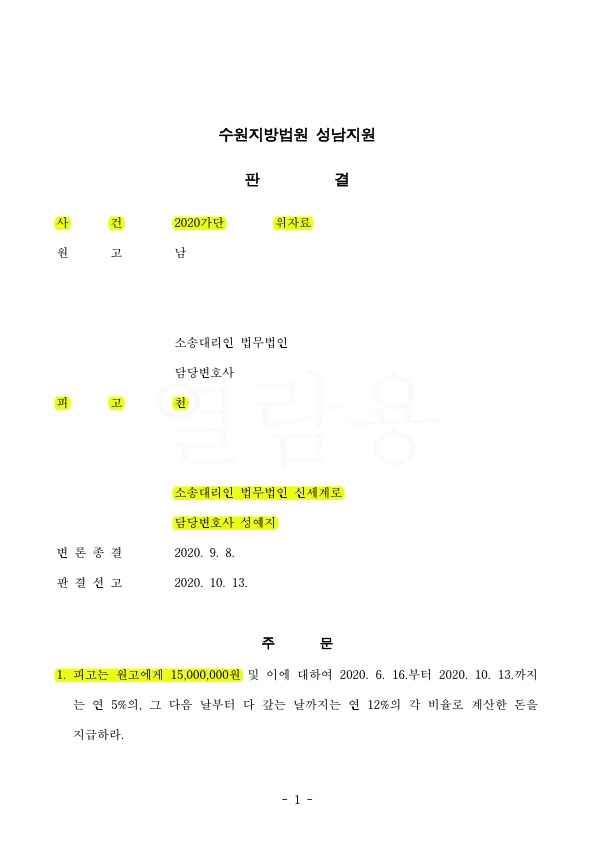 손해배상 피고를 대리하여 1500만원으로 감액시켜 마무리 — 사례 자료 4