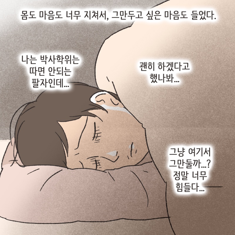 140-02.jpg 하지만 다시 힘을 냈다 — 웹툰 장면 6