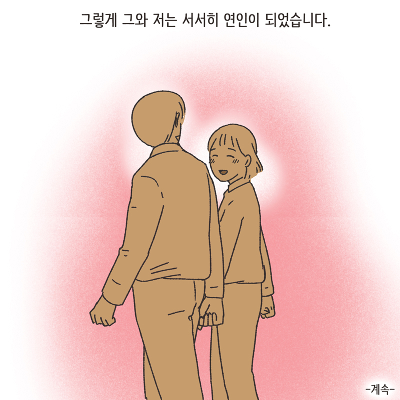 381-10.jpg 나를 지켜주던 사람 (2) — 웹툰 장면 14