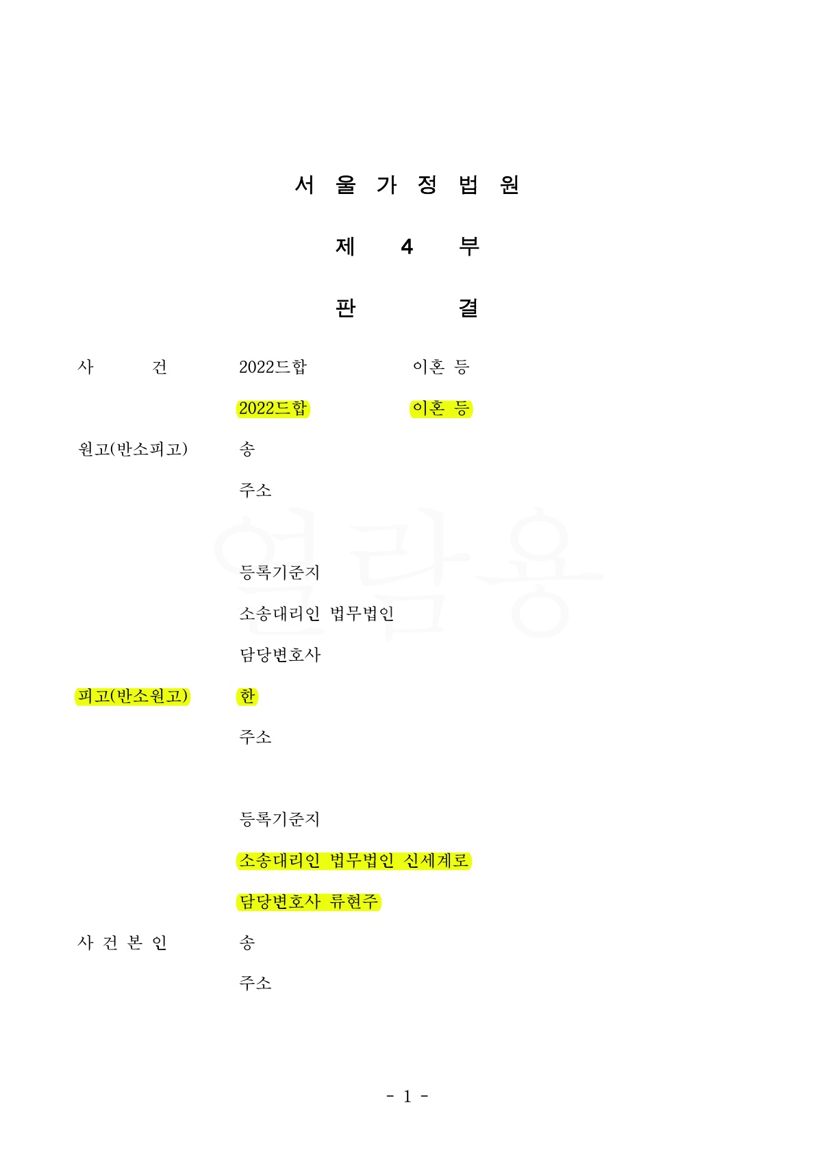 혼인기간 7년임에도 재산분할 50%(4억7천만원가량)과 양육비 월190만원 인정받으며 이혼 승소 — 사례 자료 5