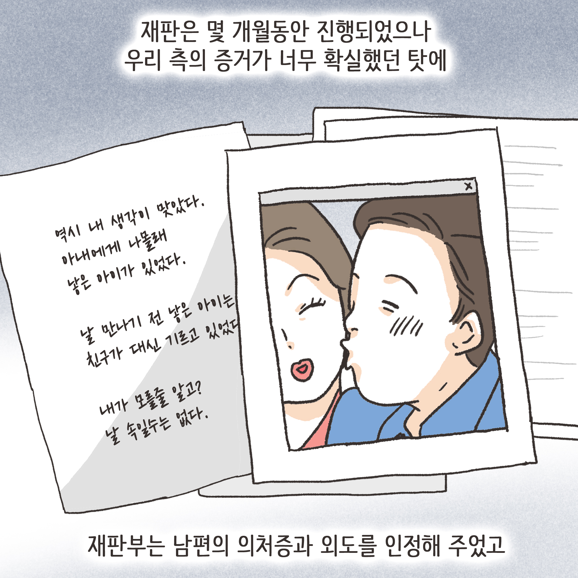 178-08.jpg 의처증 남편(3) — 웹툰 장면 11