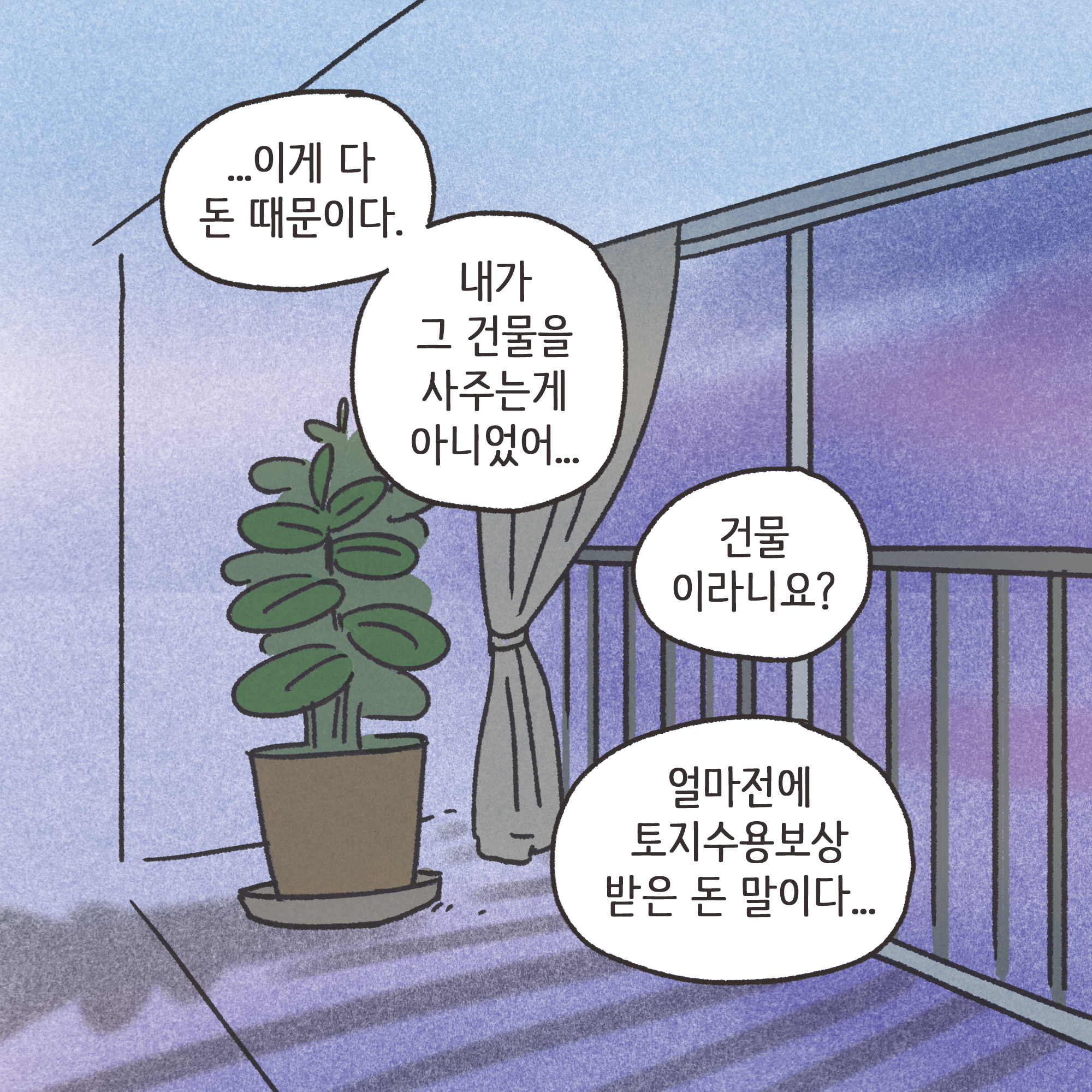 맞고 산 아버지(2) — 웹툰 장면 12