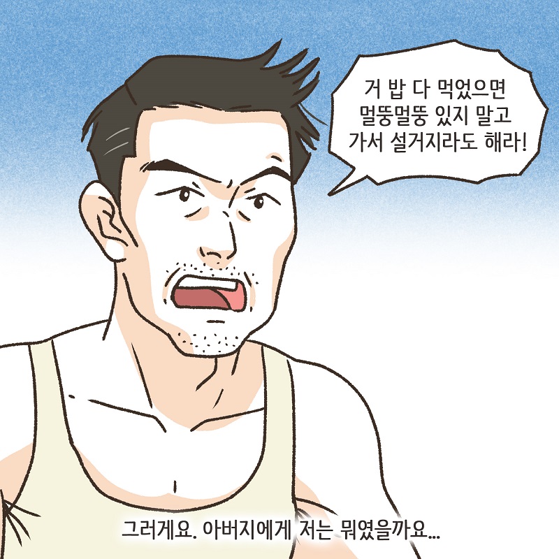 아버지의 뜻 (1) — 웹툰 장면 12