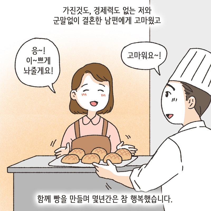 폭력적인 남편 (1) — 웹툰 장면 6
