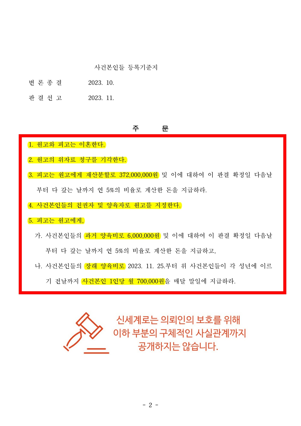1심판결후 상대가 아이를 인도하지 않아 항소심후 유아인도 강제집행하여 인도 받은 사례[이혼유아인도승소사례 — 사례 자료 8