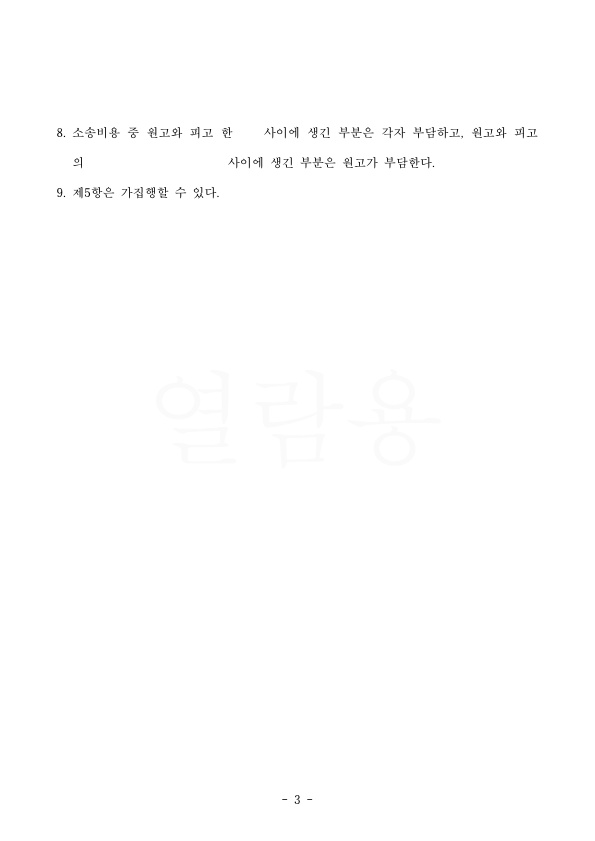 17년차 전업주부, 전문직 남편에게 이혼청구하여 재산분할 40%(총 24억5600만원가량) 받아 승소 — 사례 자료 6