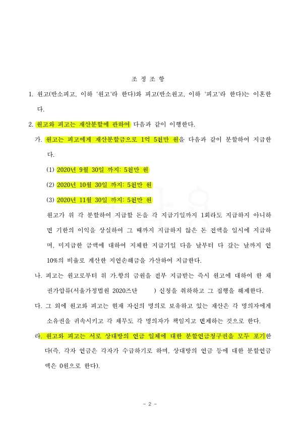 축출이혼을 시도하고 명의신탁을 주장하는 상대방에게 재산분할 1억 5천만원 조정성립 — 사례 자료 6