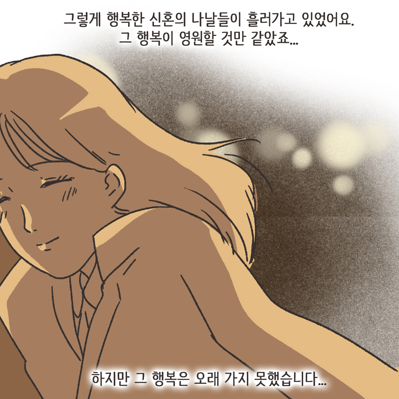 남편의 거짓말 (2) — 웹툰 장면 9