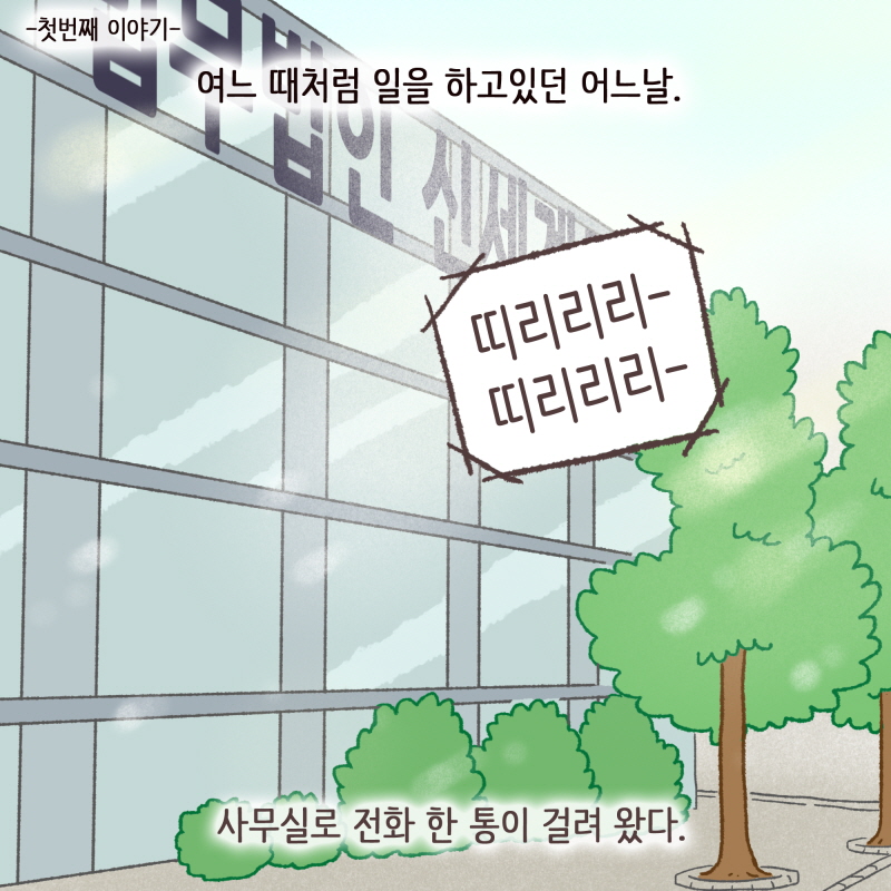 어려워 보이는 변호사의 세계도 — 웹툰 장면 6