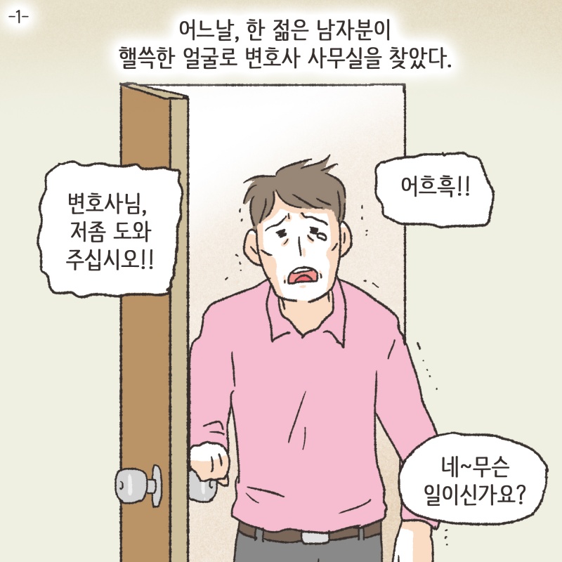 의뢰인은 아내의 마음을 돌리기 위한 진지한 노력들을 시작했다 — 웹툰 장면 25