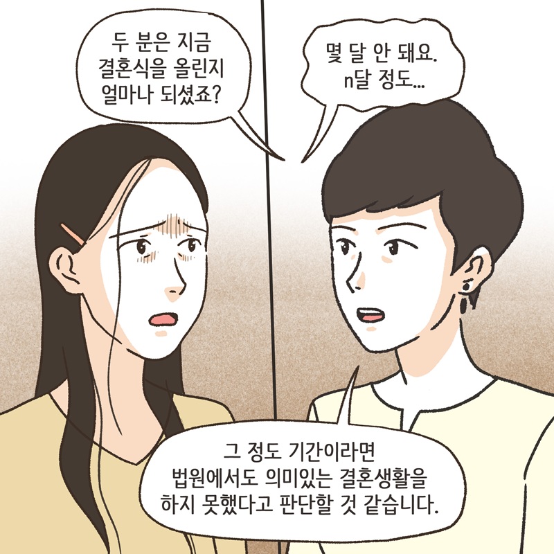 의처증 (4) — 웹툰 장면 9