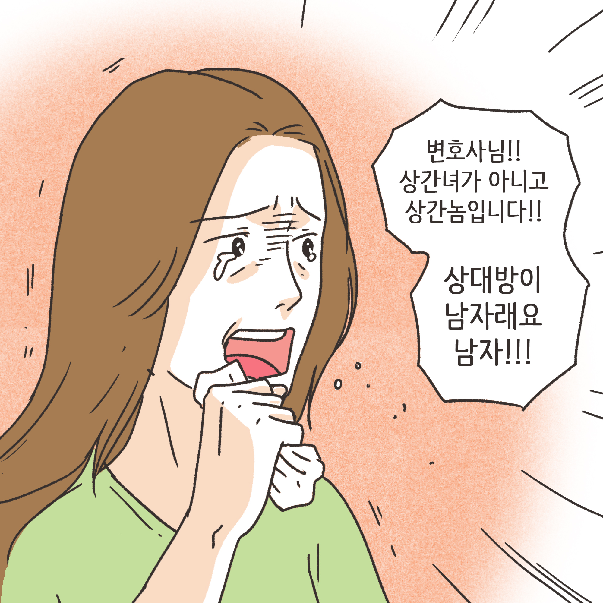 남편의 외도 상대는?(1) — 웹툰 장면 6