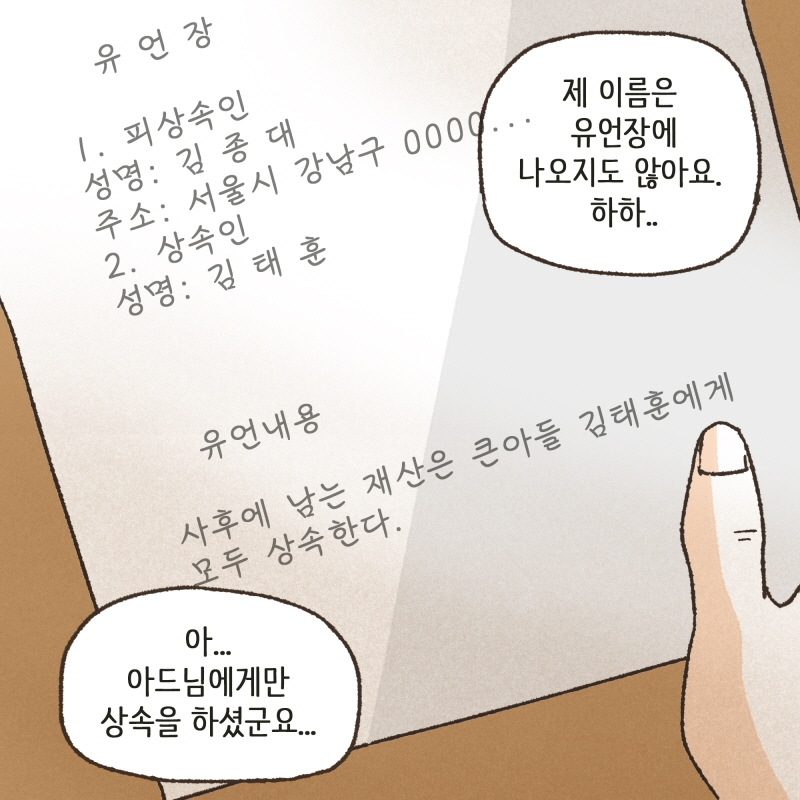 나를 그렇게 이뻐하셨는데... — 웹툰 장면 6