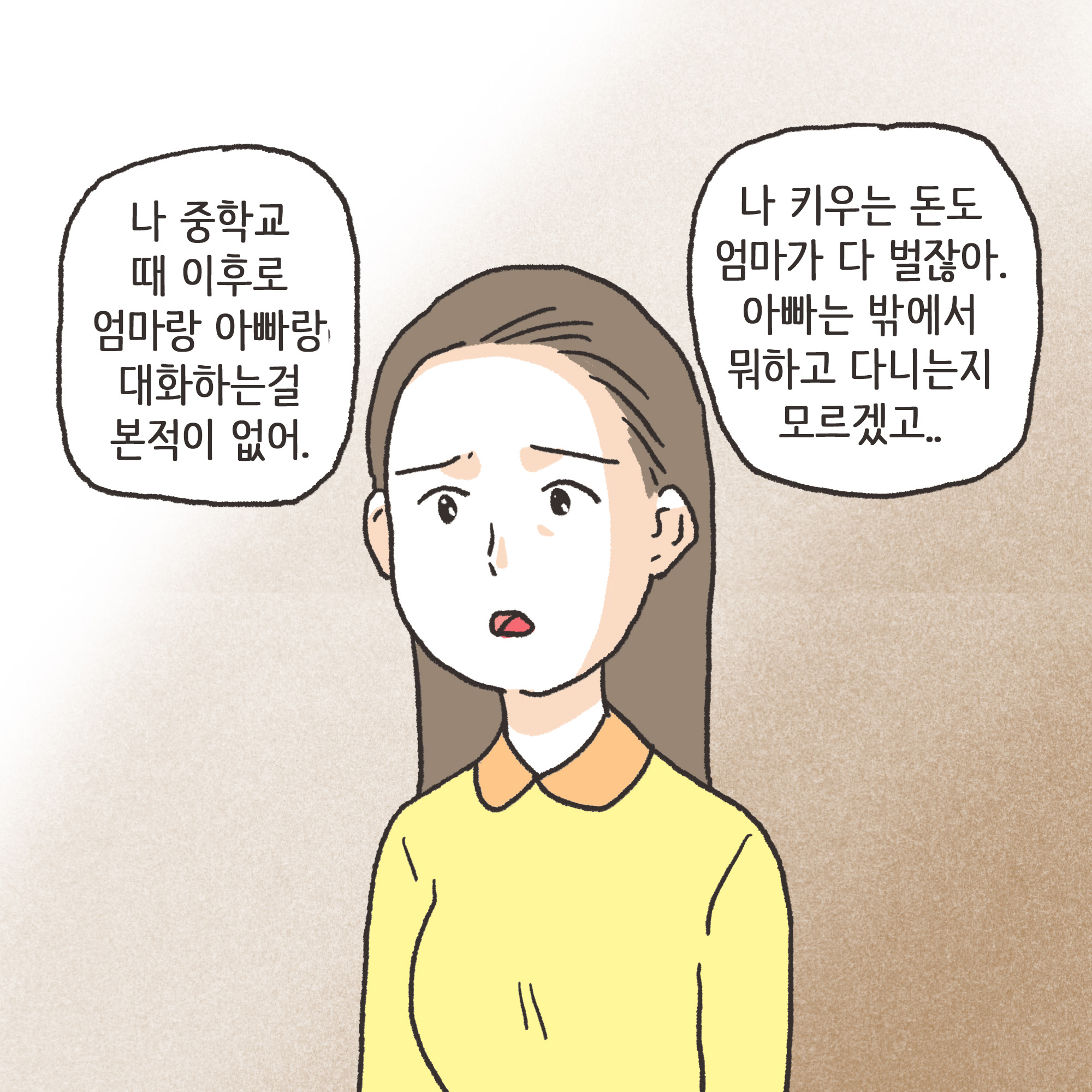 재난지원금과 이혼(2) — 웹툰 장면 10