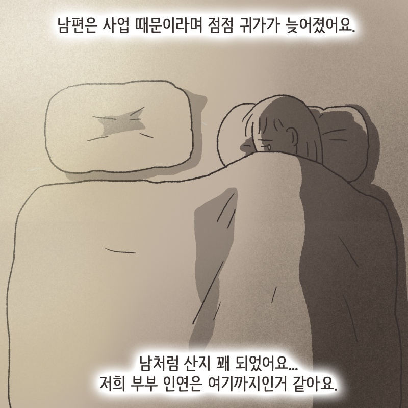 아기는 계속 생기지 않았어요 — 웹툰 장면 10