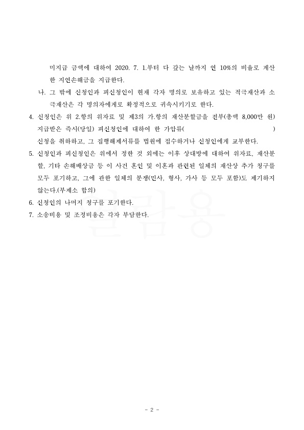 혼인기간 4년 위자료 2000만원, 재산분할 6000만원 지급받아 승소 — 사례 자료 5