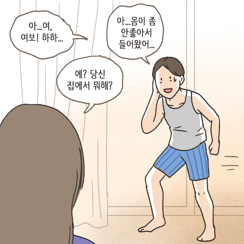 남편의 거짓말 (2) — 웹툰 장면 13