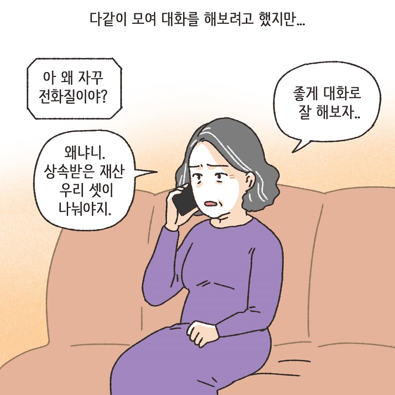 못된 놈 (1) — 웹툰 장면 7