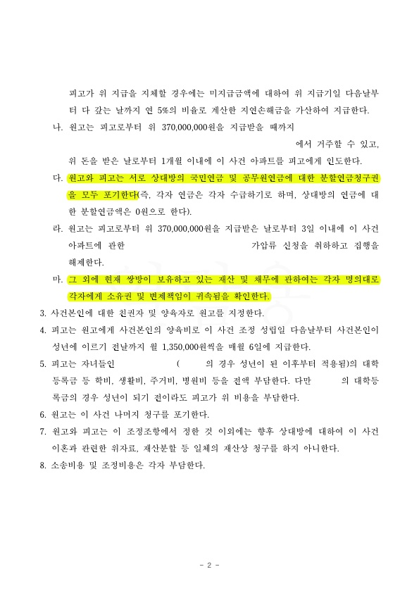 16억 재산분할 3억 7000만원으로 방어 승소 — 사례 자료 5