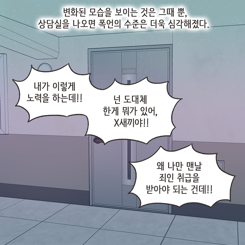 자신이 잃은 것의 가치 (5) — 웹툰 장면 11