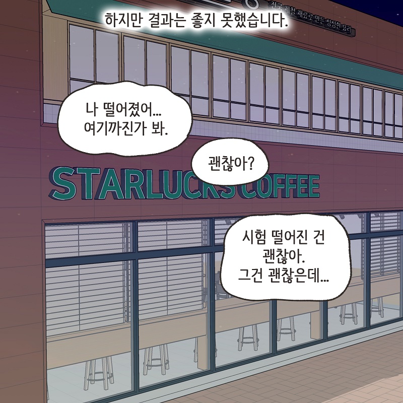 부양에 대한 대가 (1) — 웹툰 장면 9