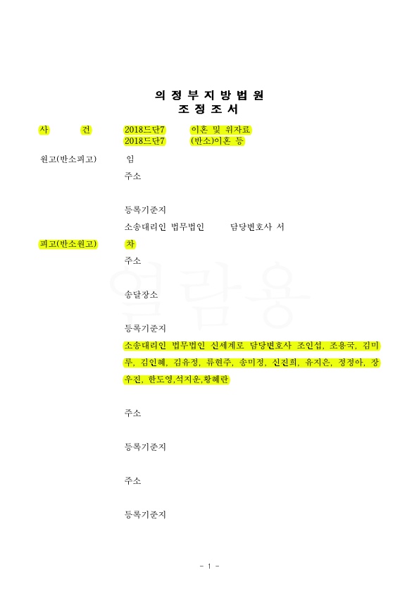 이혼하며 아버지가 친권양육권가지고, 아파트(2억 5천상당) 명의 찾아오는 것으로 승소 — 사례 자료 4