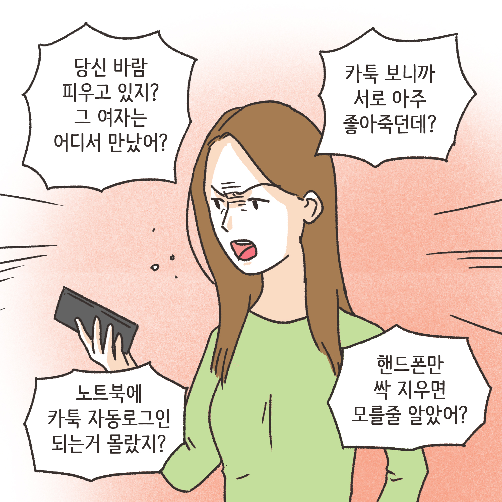 남편의 외도 상대는?(2) — 웹툰 장면 8
