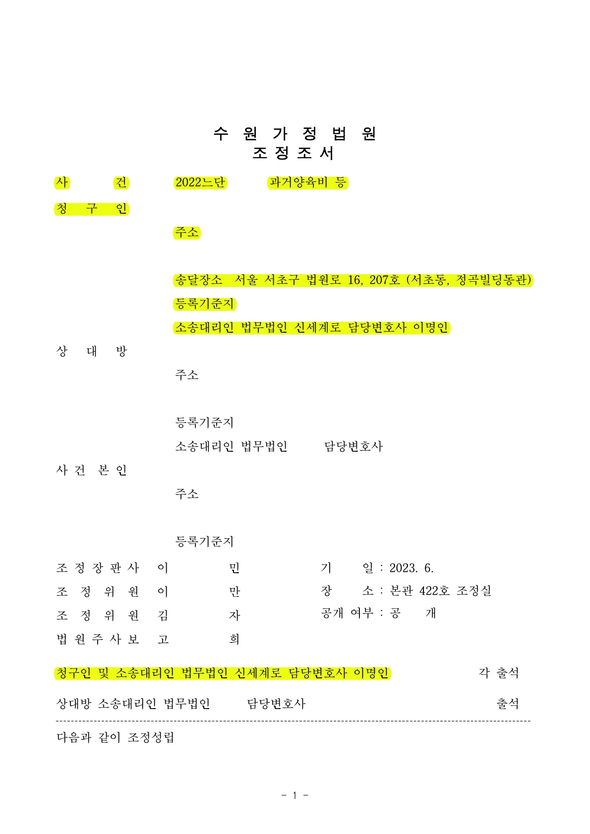 협의이혼후 14년동안 못받은 과거양육비 청구하여 5500만원 승소 — 사례 자료 5