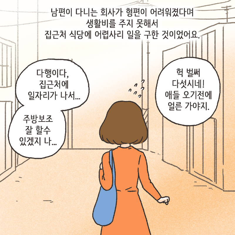 적반하장 (1) — 웹툰 장면 7