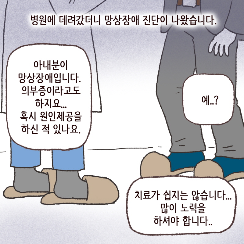 낭떠러지로 떨어지는 것 같더군요 — 웹툰 장면 5