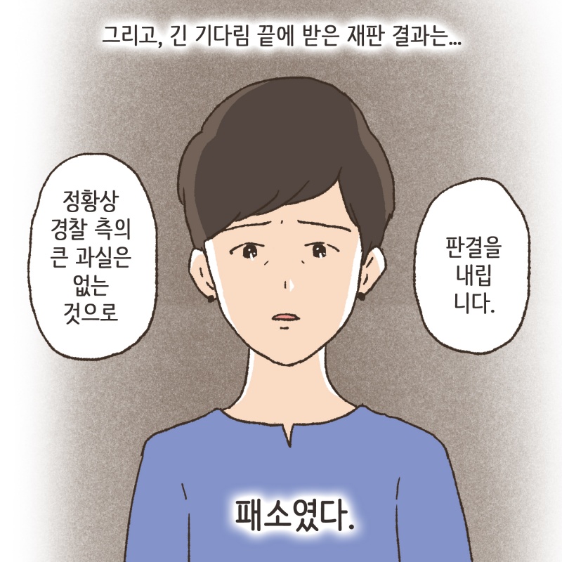 126-07.jpg 드디어 재판일, 재판장에는 나와 여성 단체에서 오신 분들이 힘을 모았다 — 웹툰 장면 11