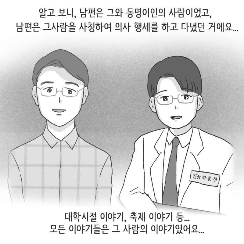122-06.jpg 궁금했던 저는 병원에 말없이 찾아가게 되었죠 — 웹툰 장면 10