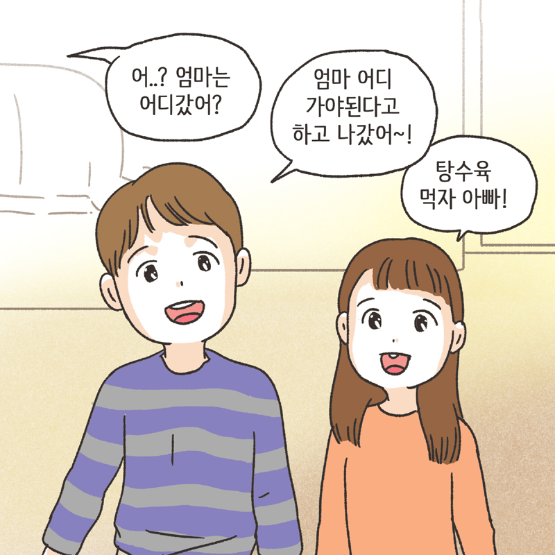 주말부부 (1) — 웹툰 장면 12