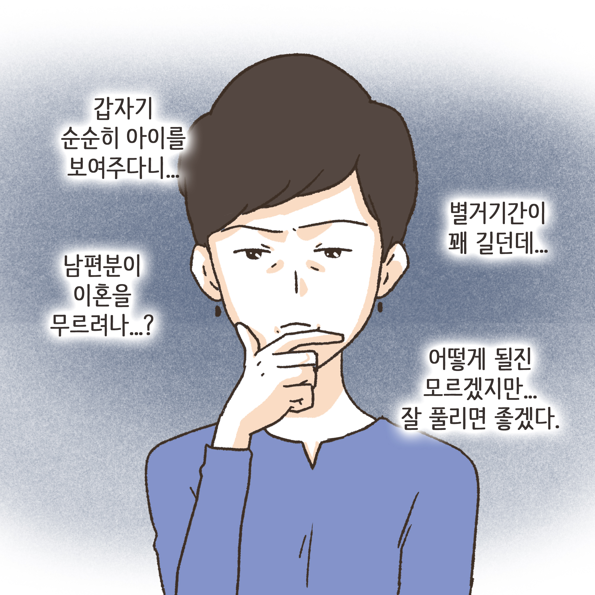 파탄과 이혼(2) — 웹툰 장면 9