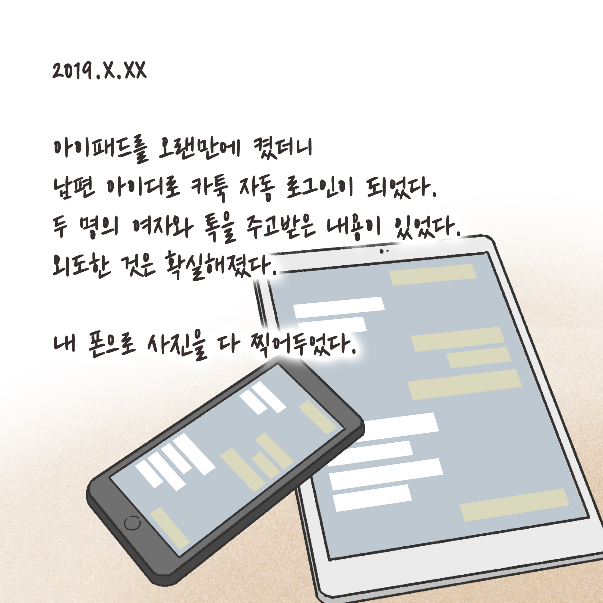 일기장과 남편의 외도(2) — 웹툰 장면 7