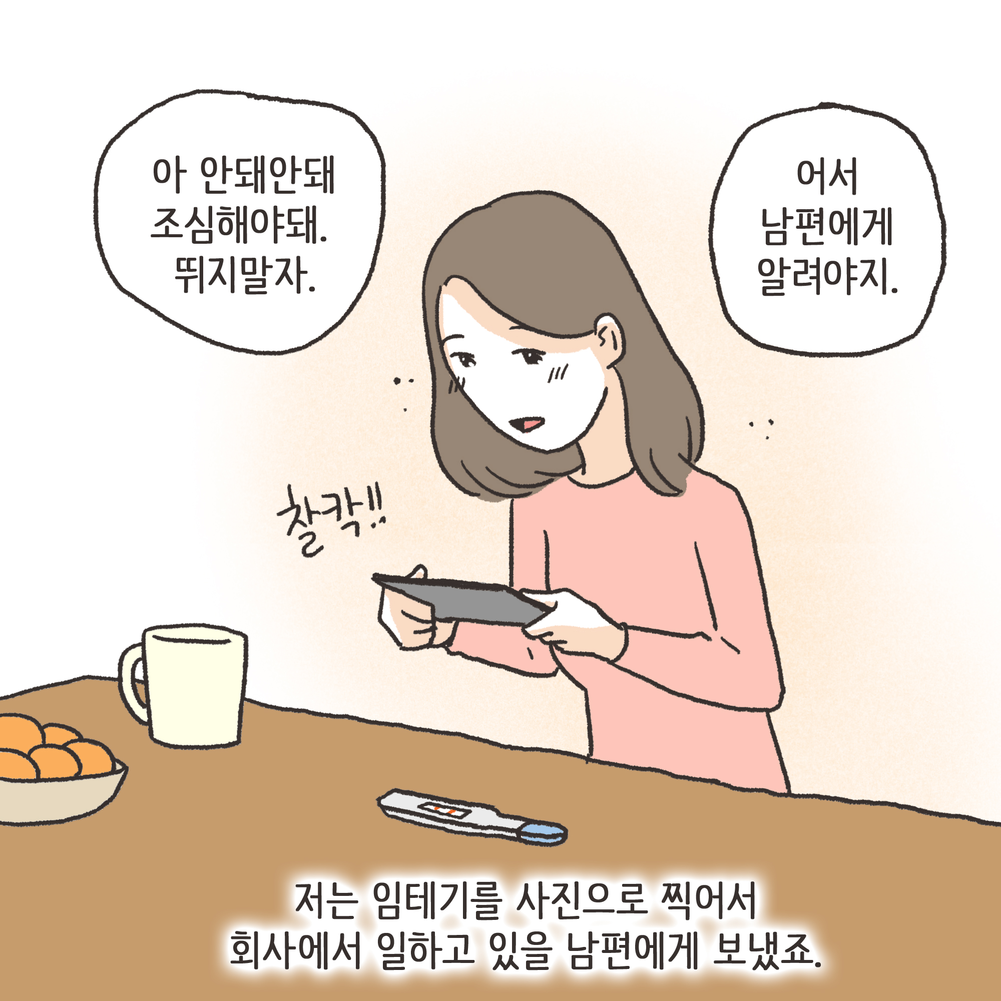 부정행위 이혼(1) — 웹툰 장면 7