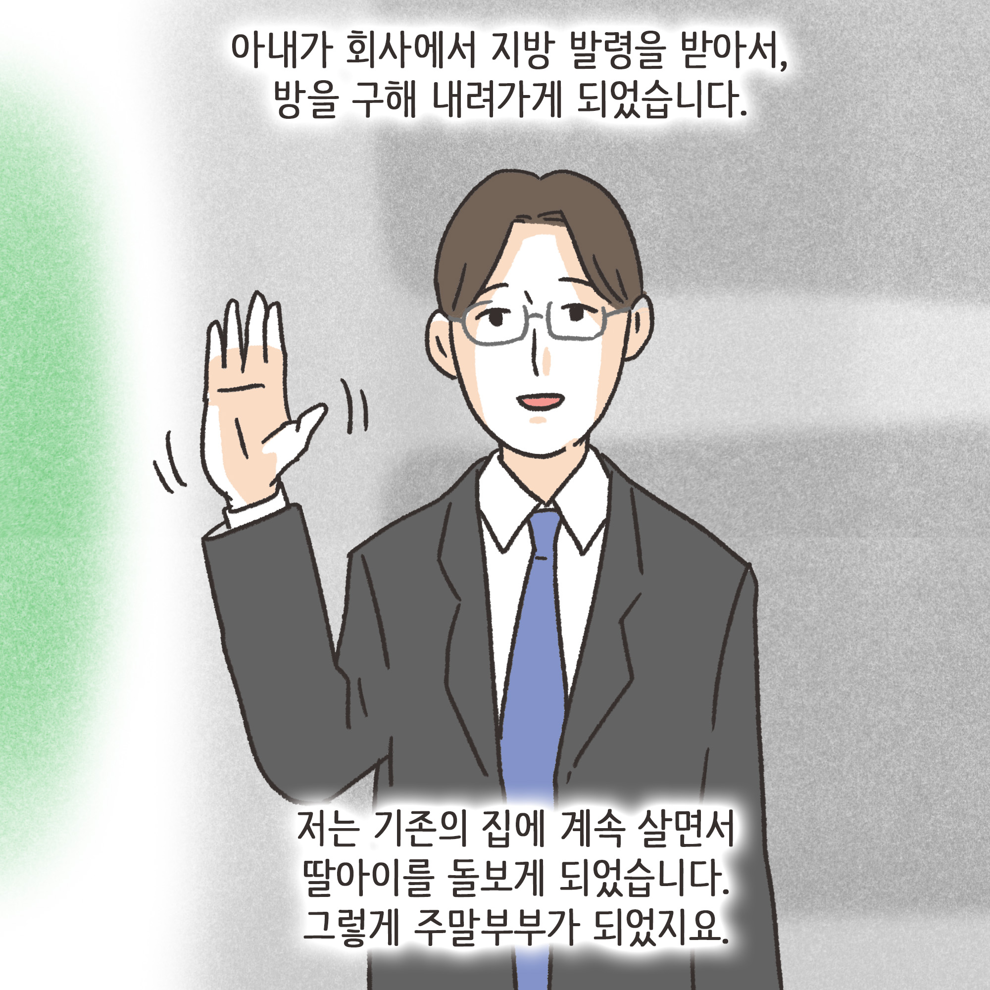 지방발령 아내 외도(1) — 웹툰 장면 5