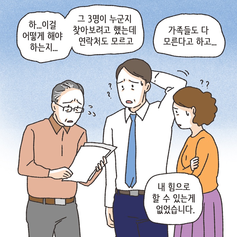 고모의 유산 (1) — 웹툰 장면 9