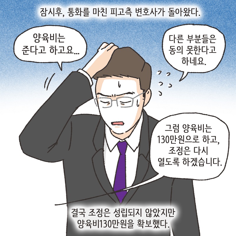 난임 부부 (4) — 웹툰 장면 11