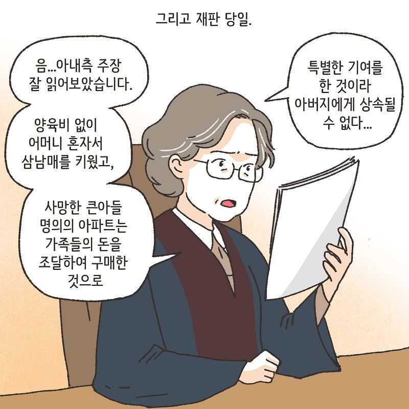 죽은 아들의 재산 정리 (2) — 웹툰 장면 12