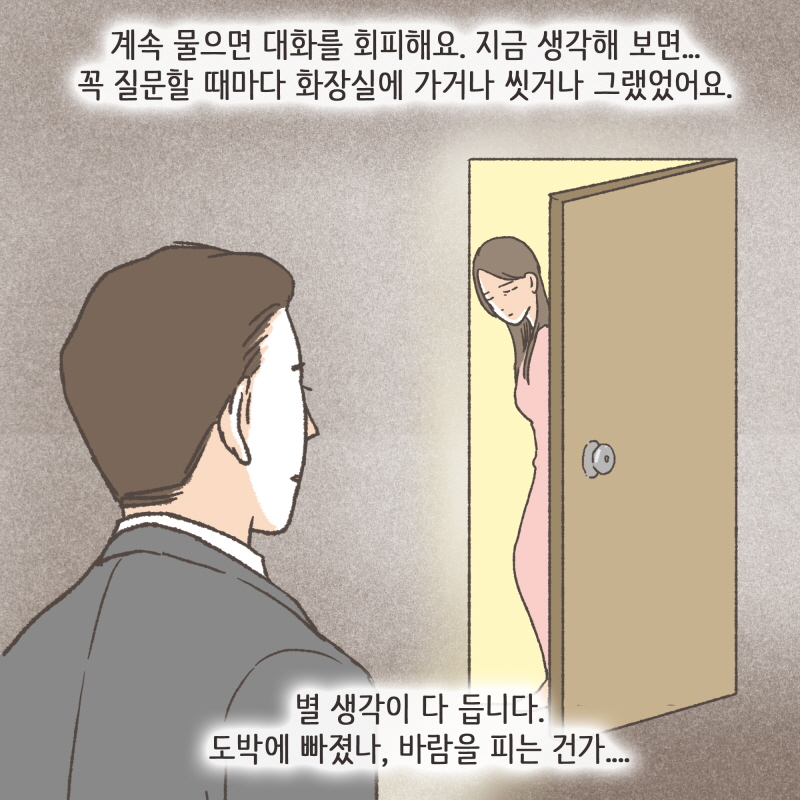 몇달 뒤, 집주인에게 문자가 왔어요 — 웹툰 장면 11