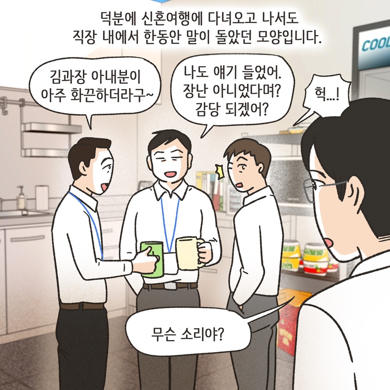 아내의 절친 (3) — 웹툰 장면 13